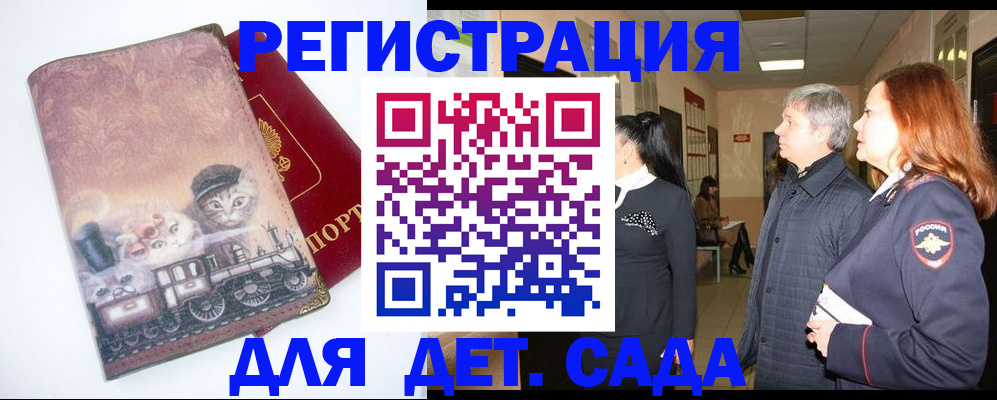 временная регистрация в Зее