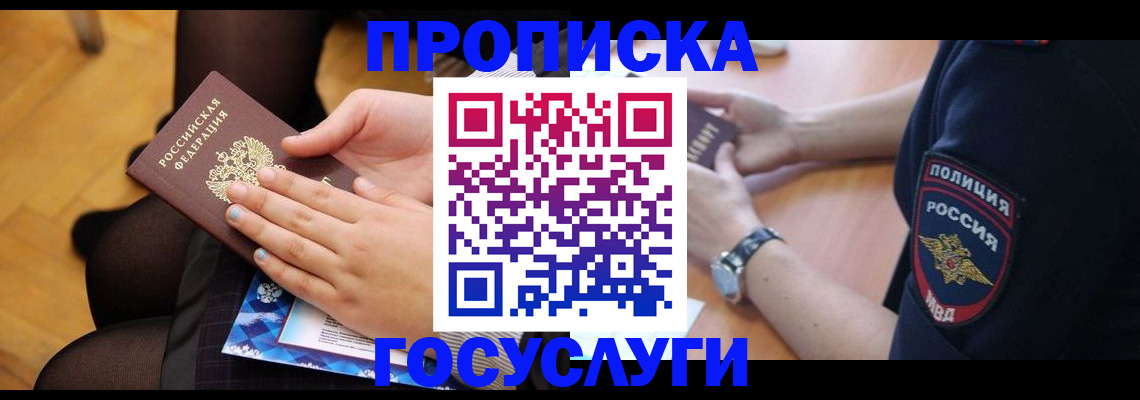 прописка от собственника в Зее